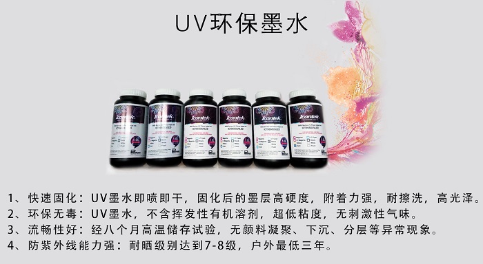 Icontek�D��Ʒ����UV�h(hu��n)��īˮ