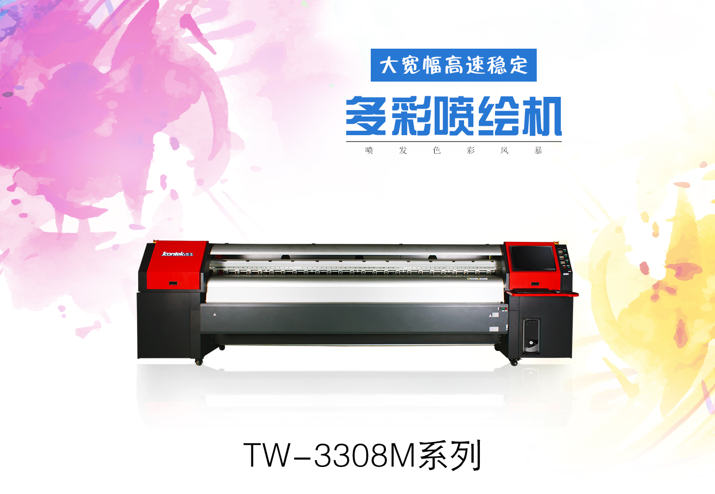 Icontek�D��3.2���҃�(n��i)����凊�L�C(j��)TW-3308MB/TW-3308MS/TW-3308MG