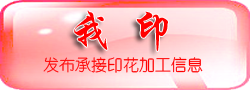 发布我印信息