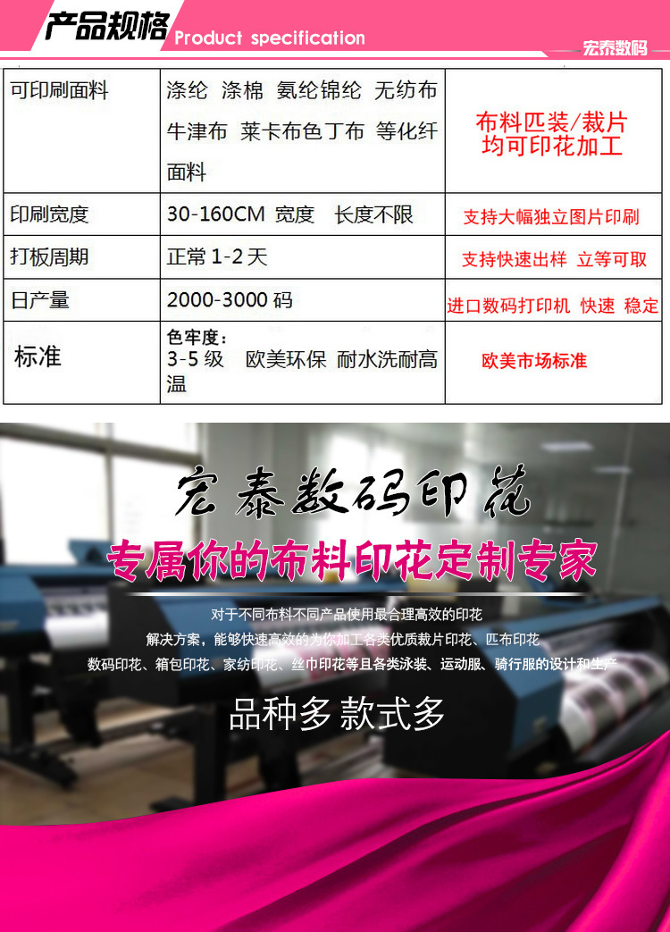 數(shù)碼印花詳情_01