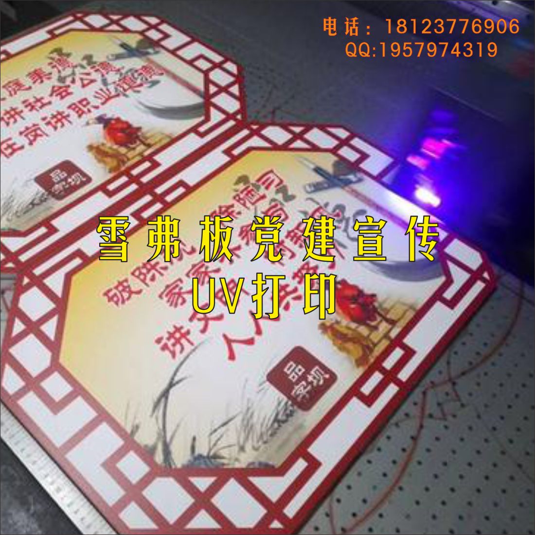 雪弗板黨建UV打印.jpg 雪弗板黨建UV打印.jpg